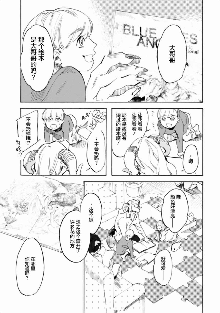 《莱拉与寻死之兽》漫画 003话