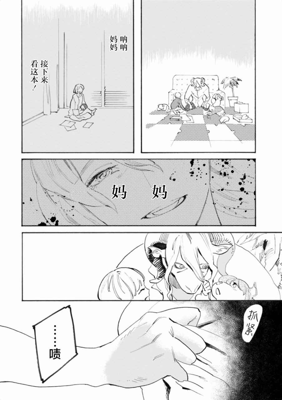 《莱拉与寻死之兽》漫画 003话