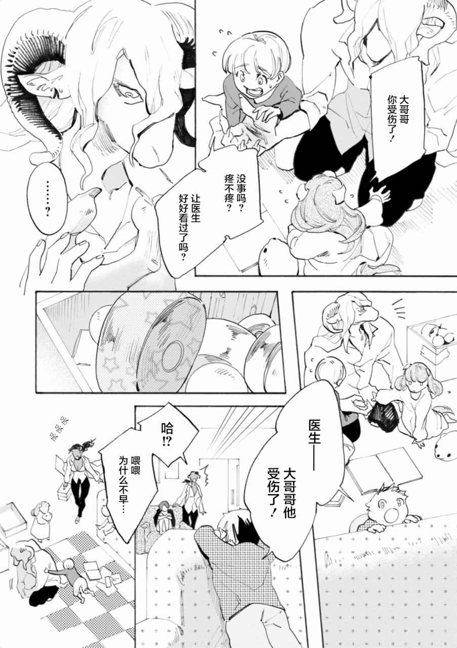 《莱拉与寻死之兽》漫画 003话