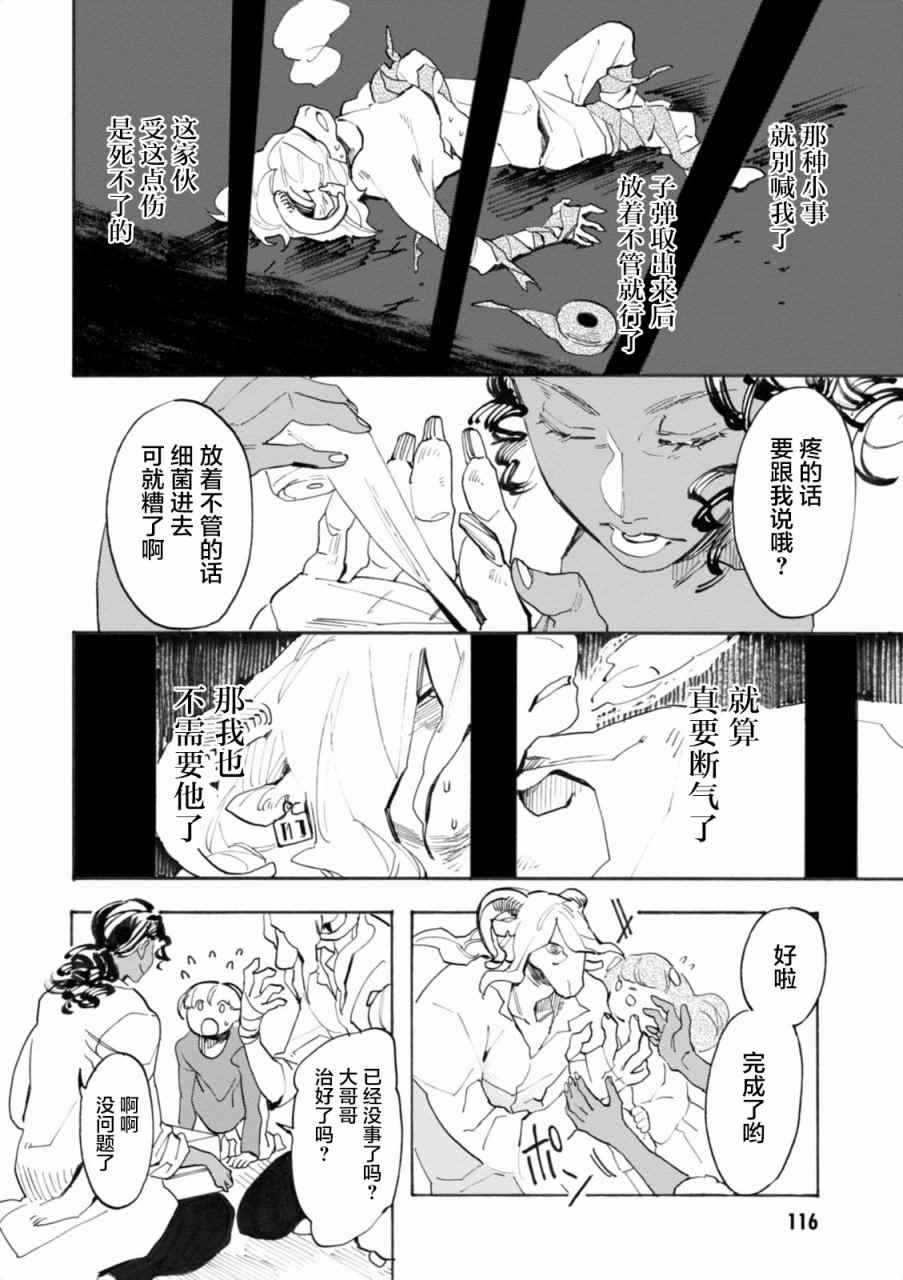 《莱拉与寻死之兽》漫画 003话