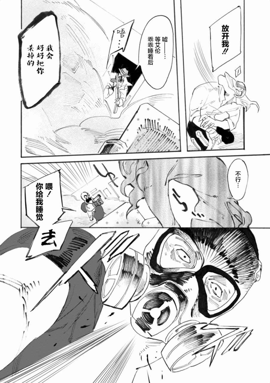 《莱拉与寻死之兽》漫画 003话