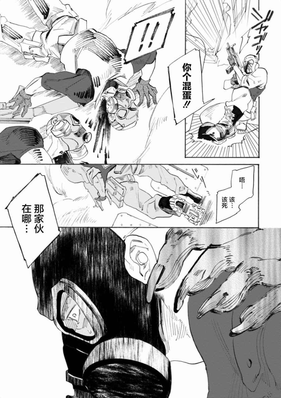 《莱拉与寻死之兽》漫画 003话