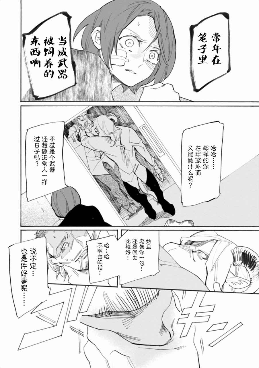 《莱拉与寻死之兽》漫画 003话