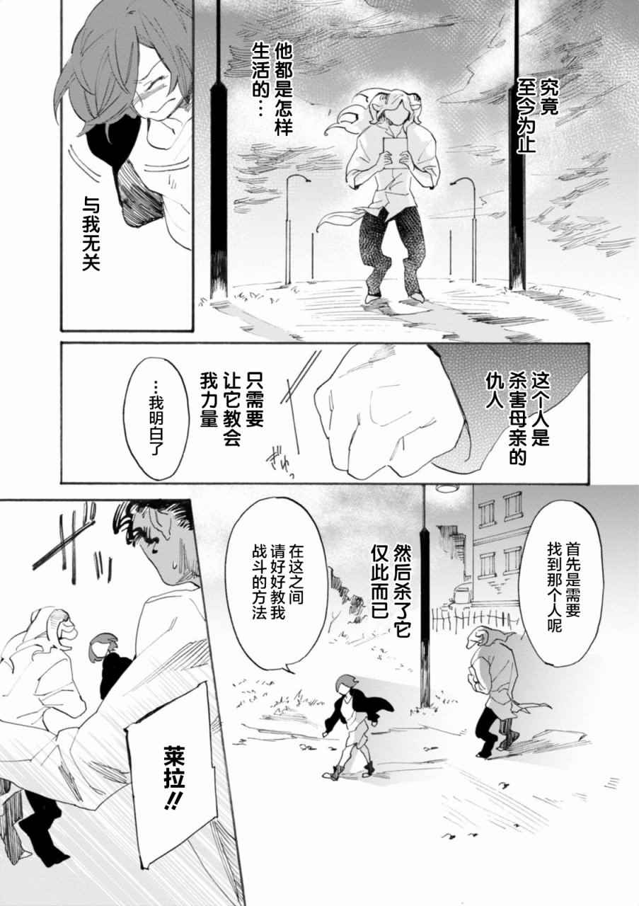 《莱拉与寻死之兽》漫画 003话