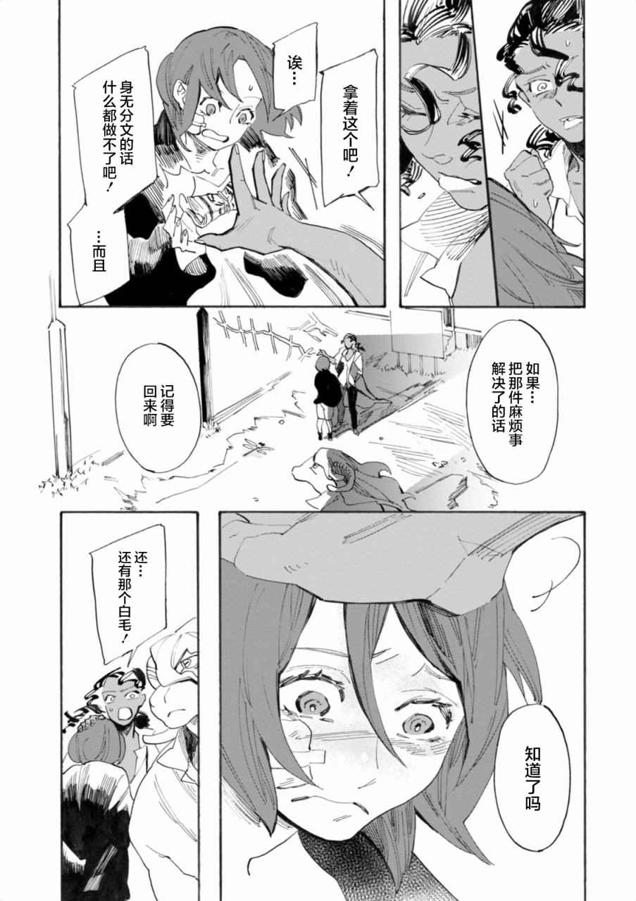 《莱拉与寻死之兽》漫画 003话