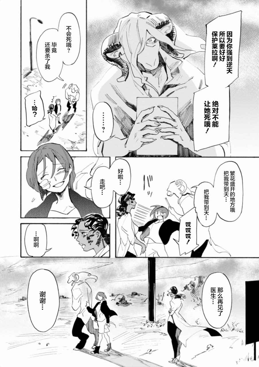 《莱拉与寻死之兽》漫画 003话