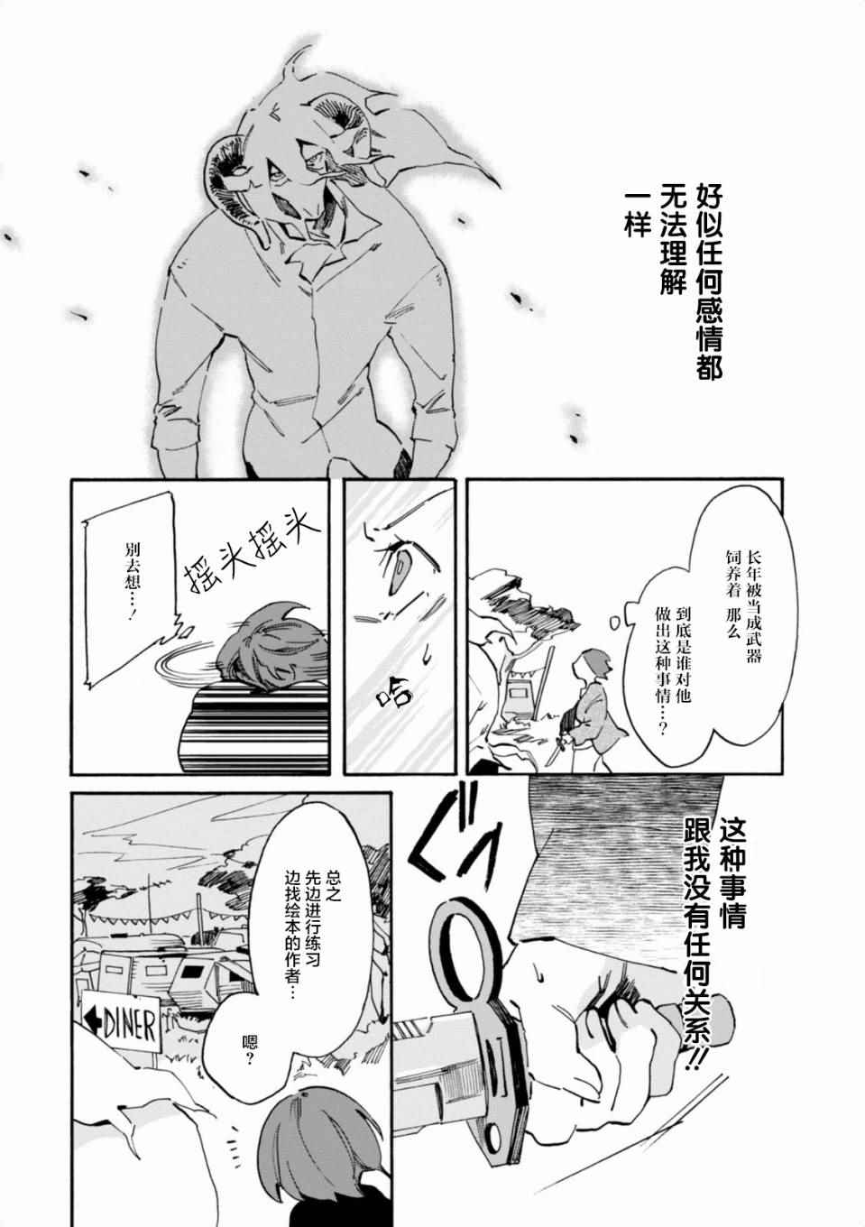 《莱拉与寻死之兽》漫画 004话