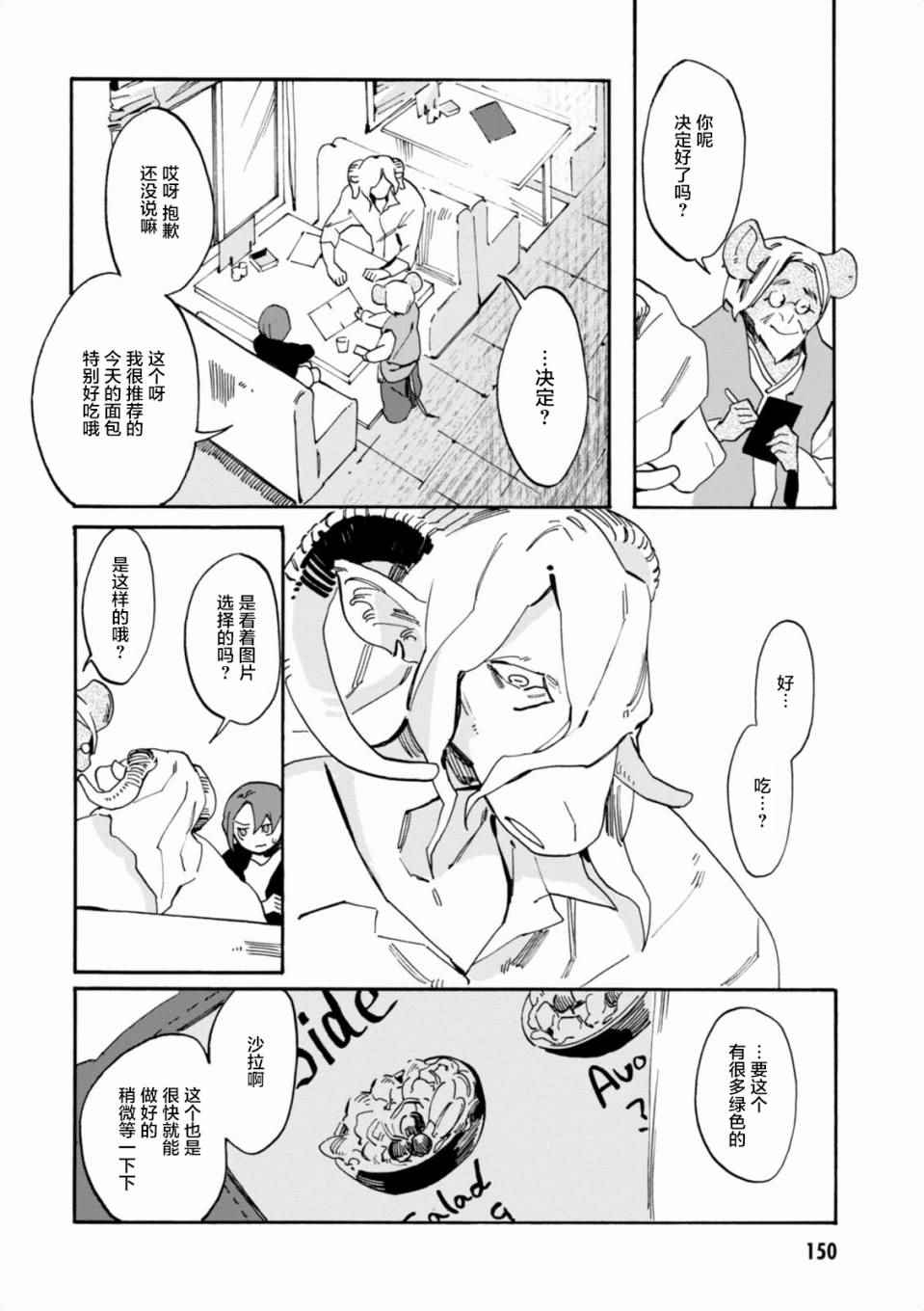 《莱拉与寻死之兽》漫画 004话