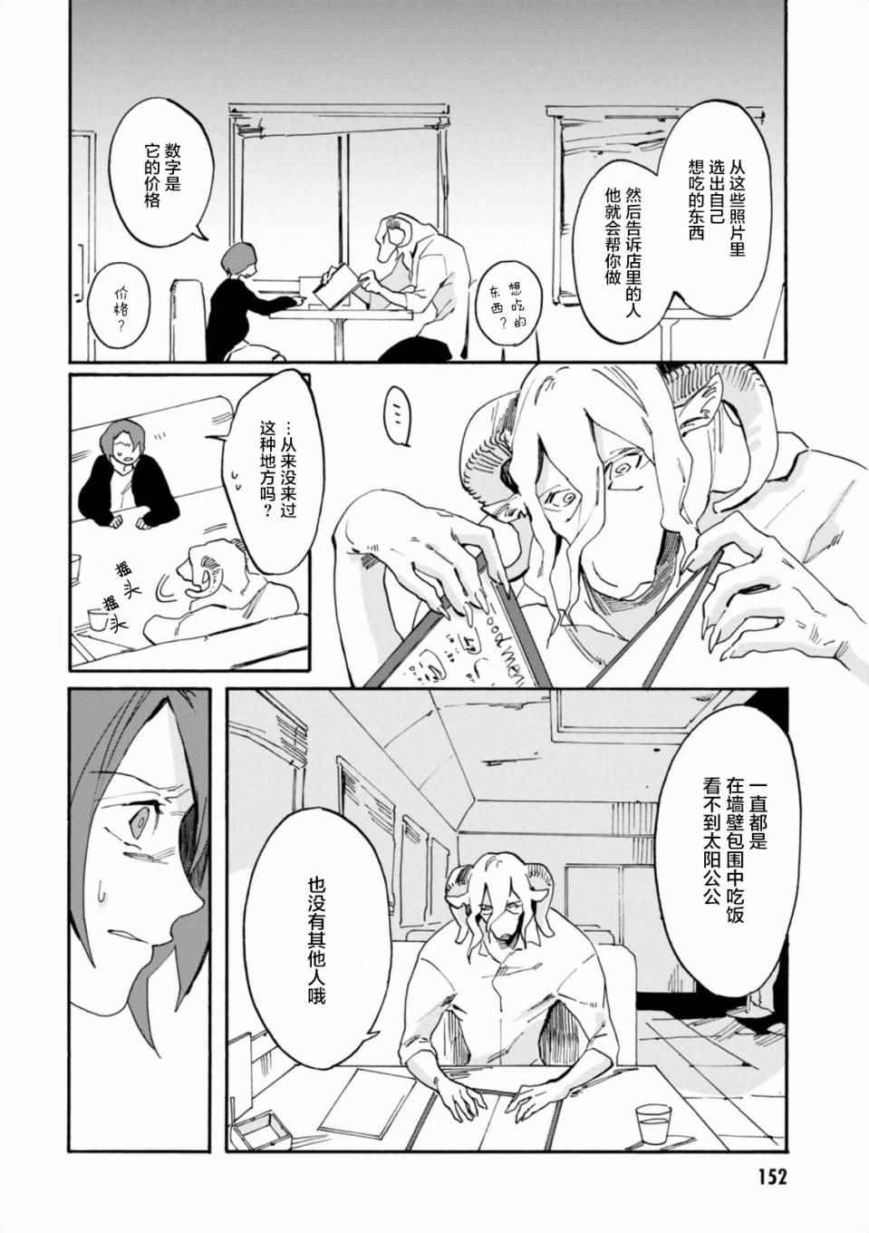 《莱拉与寻死之兽》漫画 004话