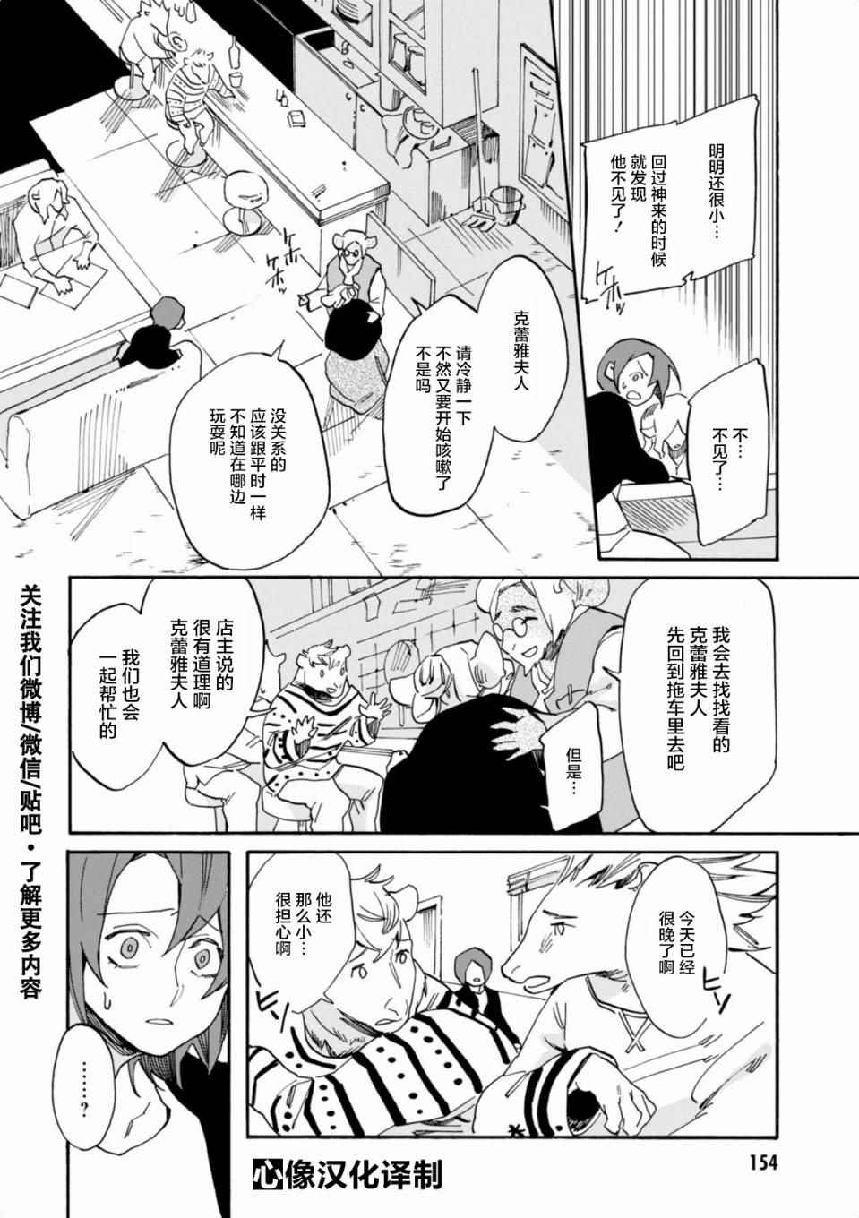 《莱拉与寻死之兽》漫画 004话