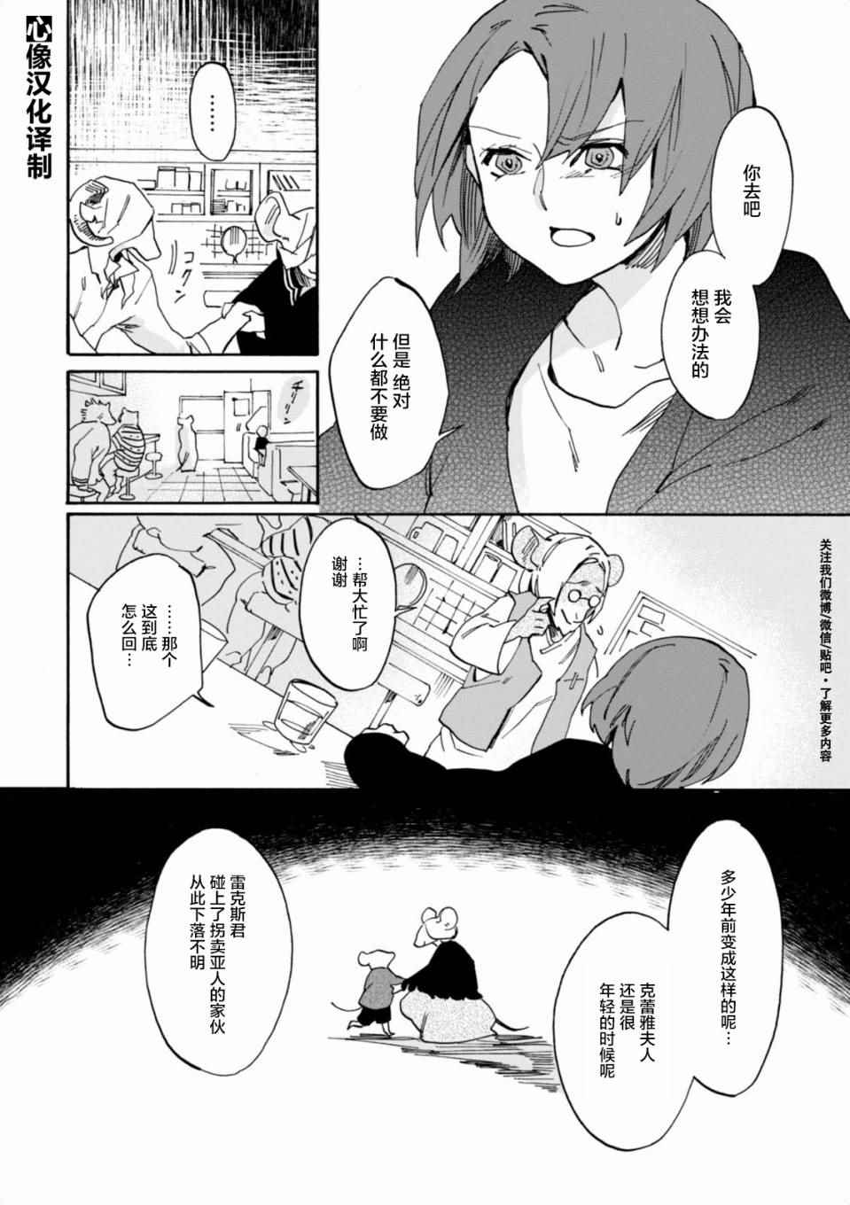 《莱拉与寻死之兽》漫画 004话