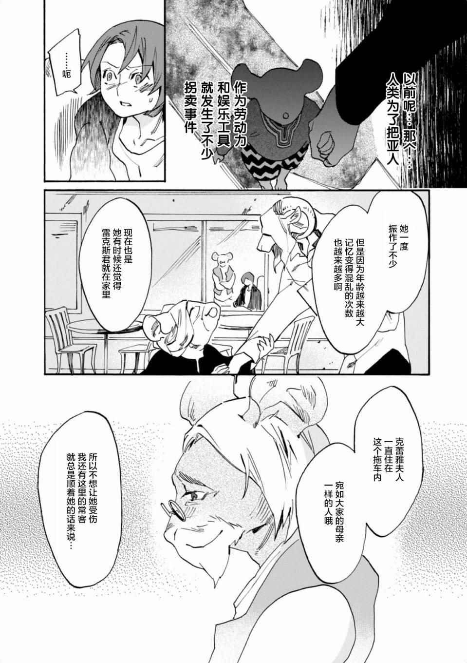 《莱拉与寻死之兽》漫画 004话