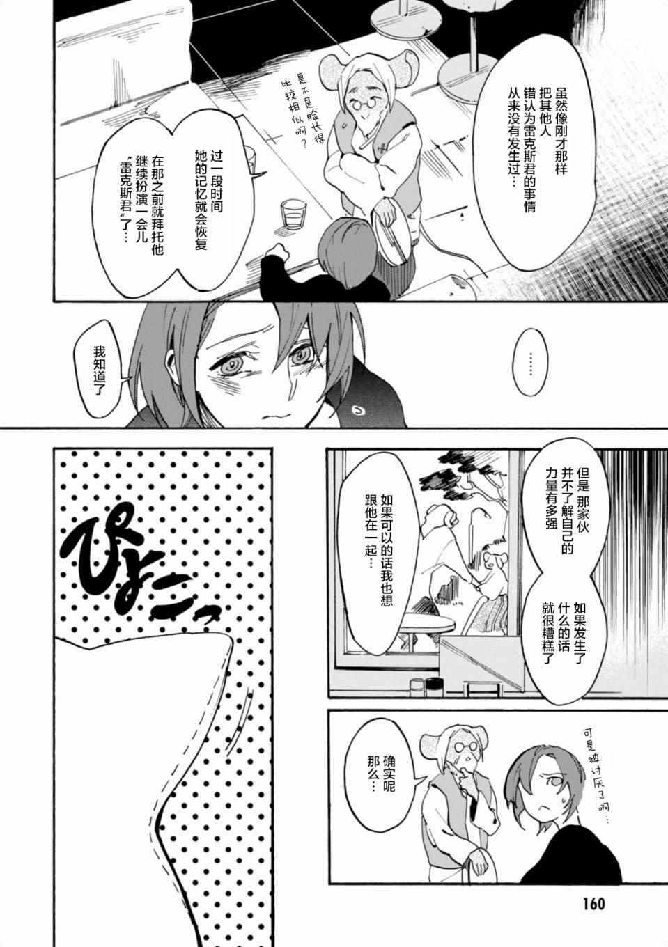 《莱拉与寻死之兽》漫画 004话