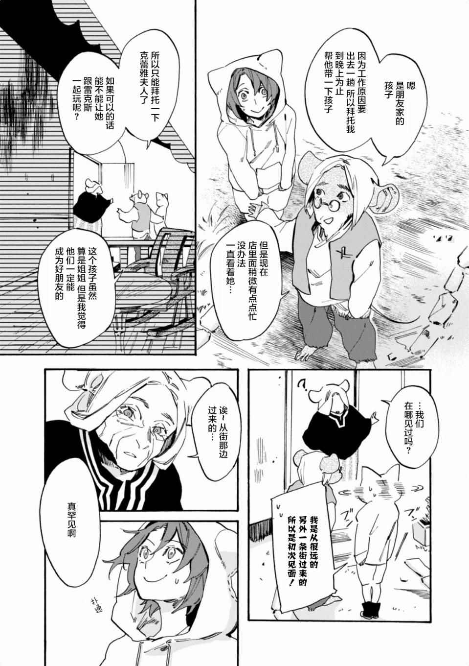 《莱拉与寻死之兽》漫画 004话