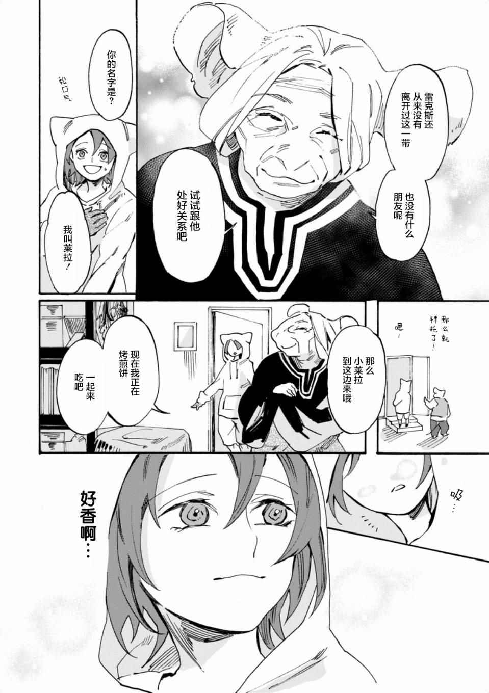 《莱拉与寻死之兽》漫画 004话