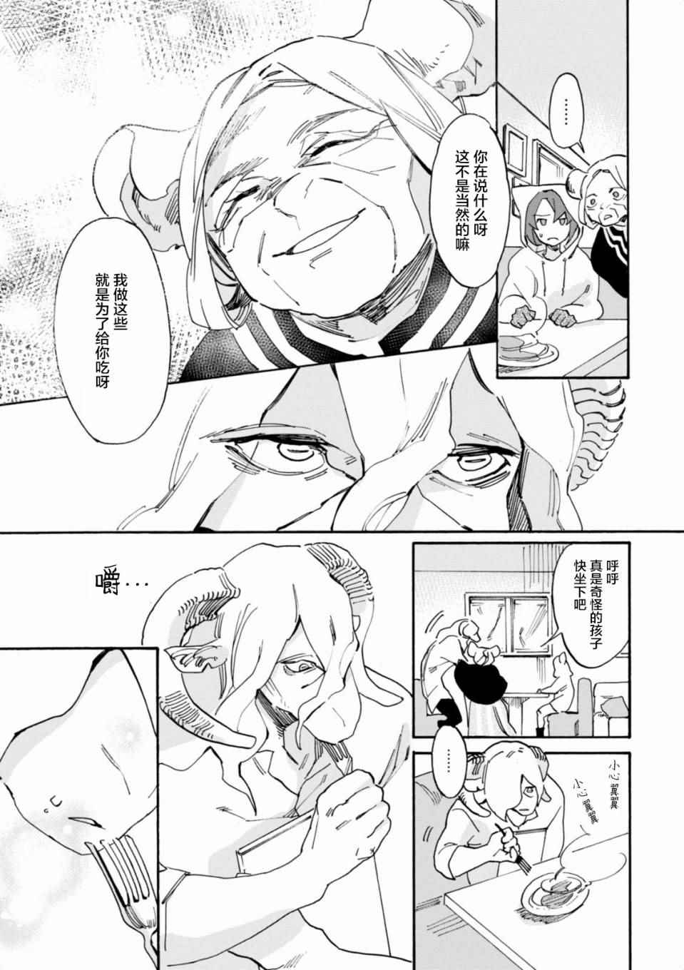 《莱拉与寻死之兽》漫画 004话