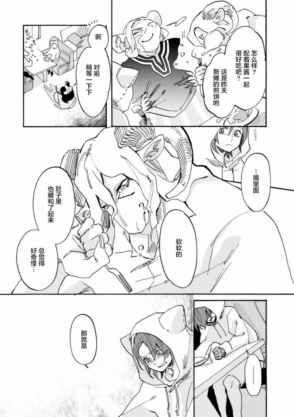 《莱拉与寻死之兽》漫画 004话