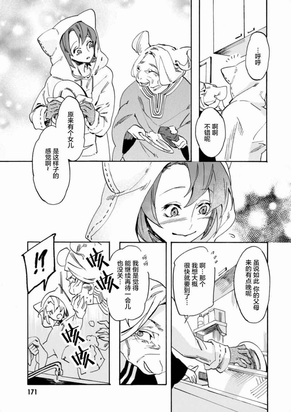 《莱拉与寻死之兽》漫画 004话