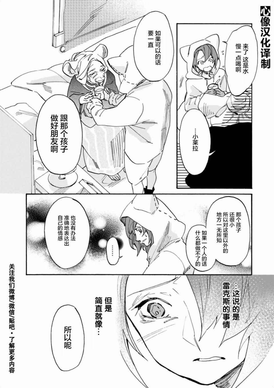 《莱拉与寻死之兽》漫画 004话