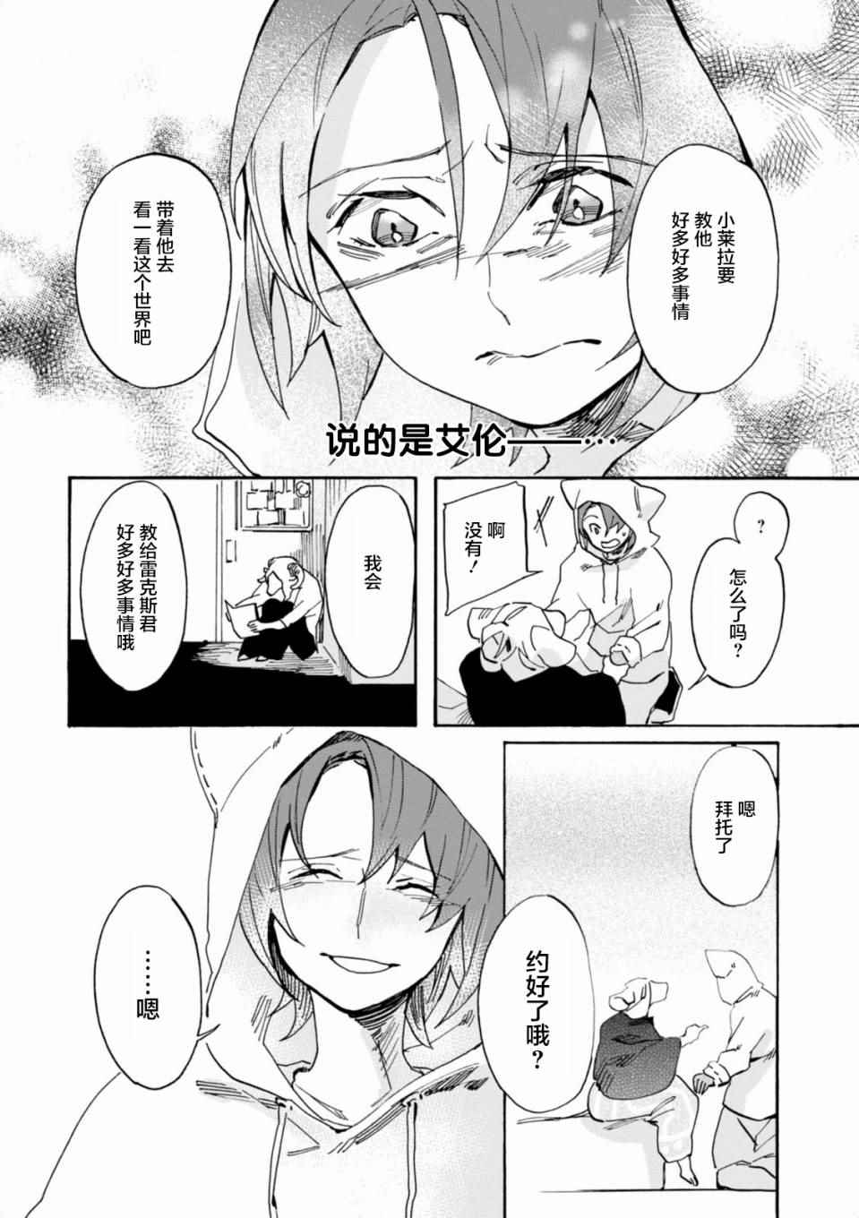 《莱拉与寻死之兽》漫画 004话