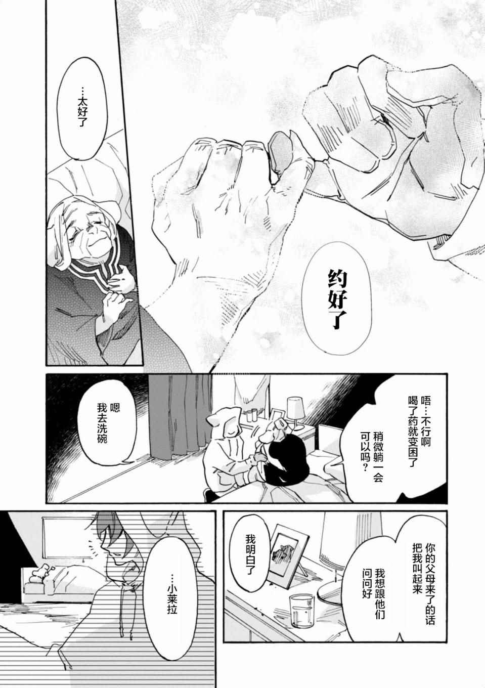 《莱拉与寻死之兽》漫画 004话