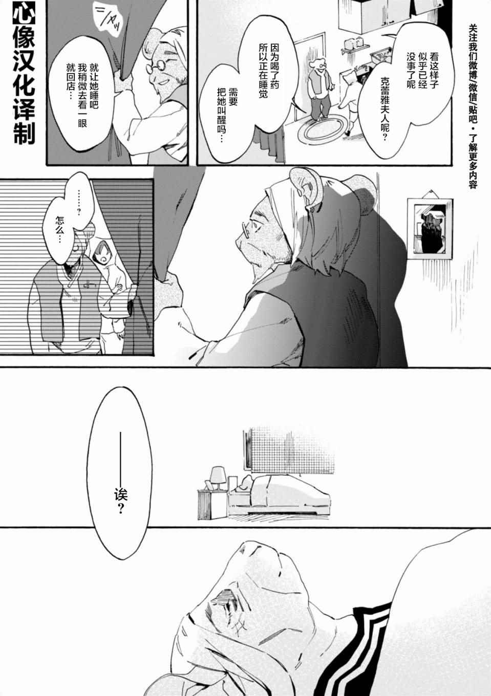 《莱拉与寻死之兽》漫画 004话