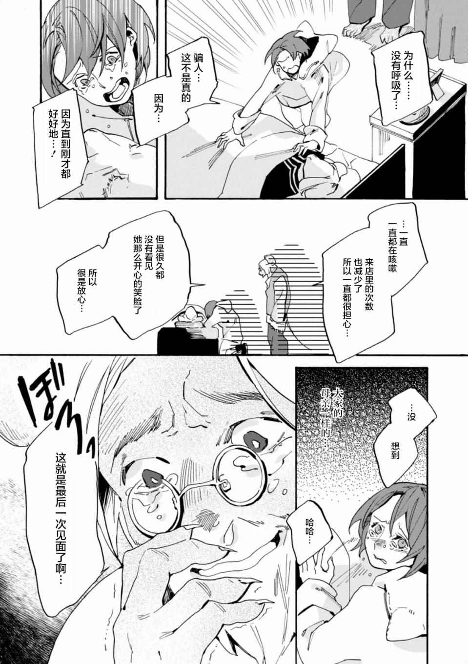 《莱拉与寻死之兽》漫画 004话