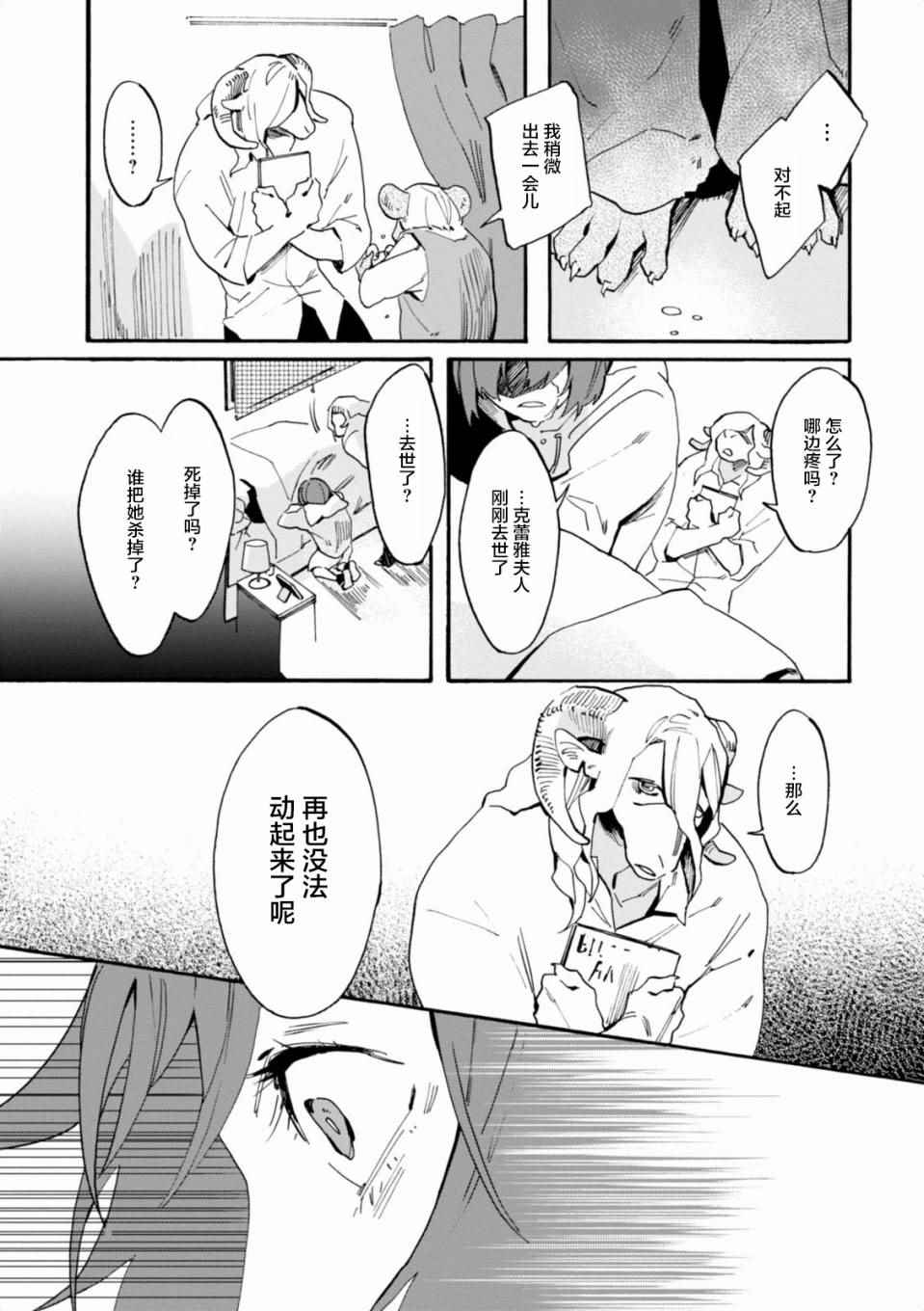 《莱拉与寻死之兽》漫画 004话