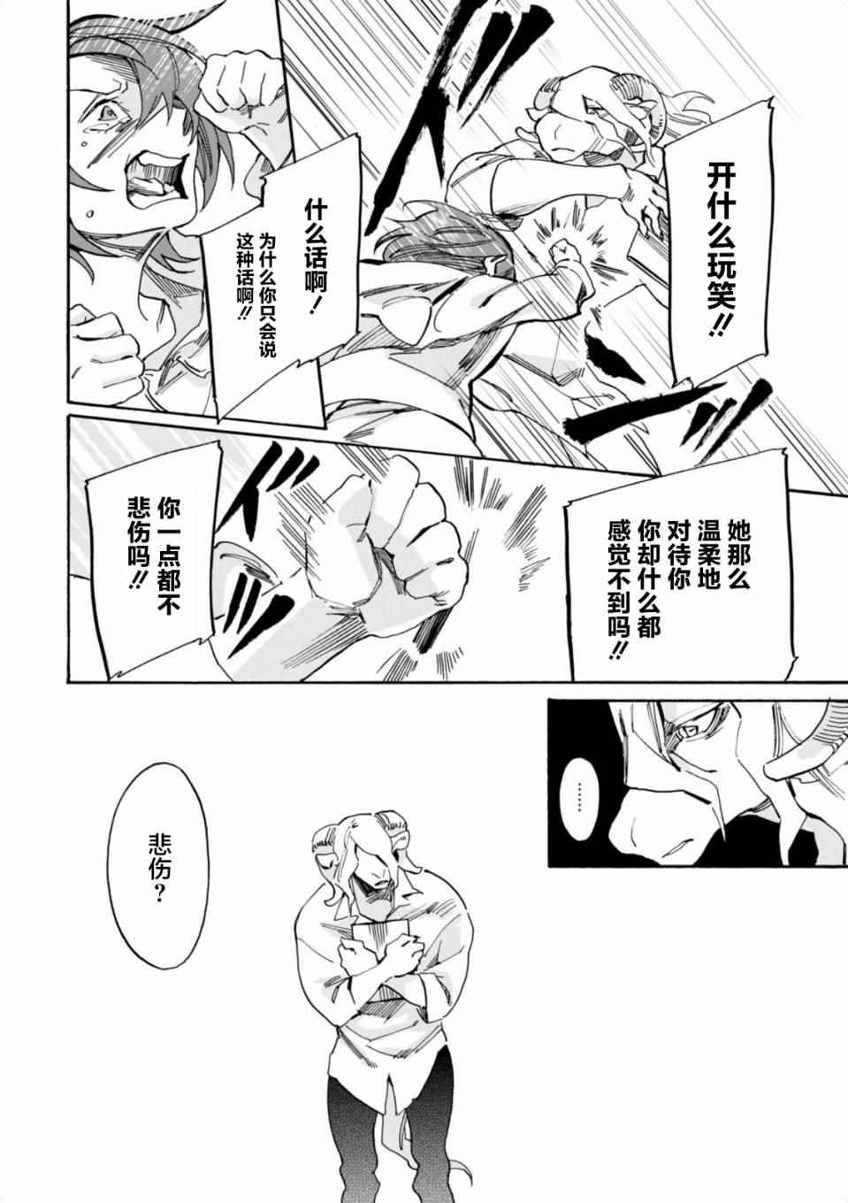 《莱拉与寻死之兽》漫画 004话