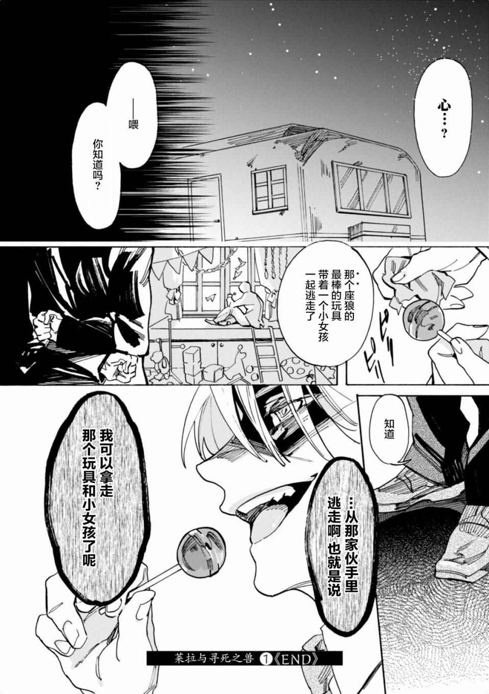 《莱拉与寻死之兽》漫画 004话