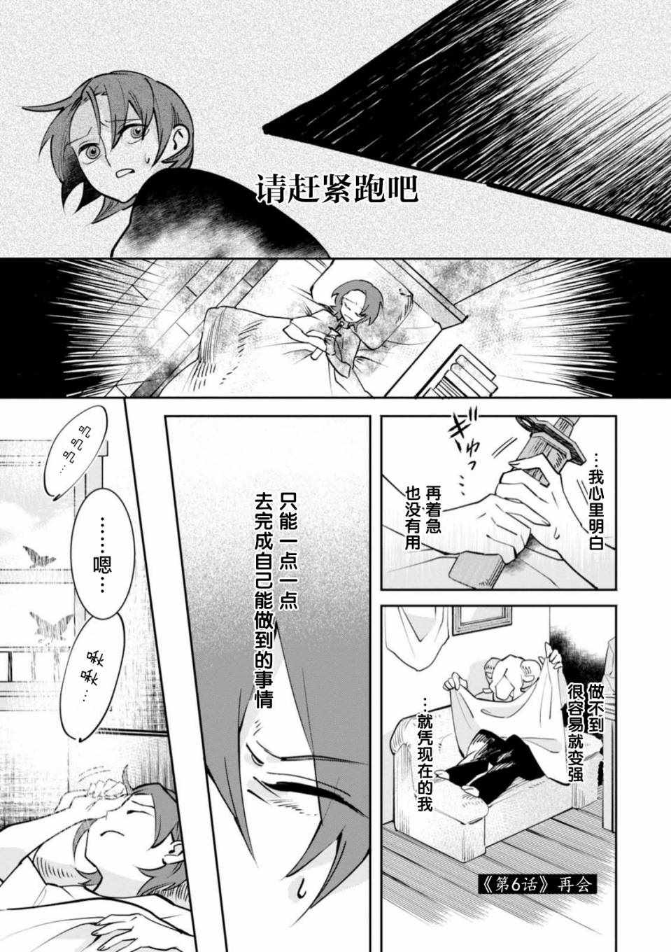 《莱拉与寻死之兽》漫画 006话