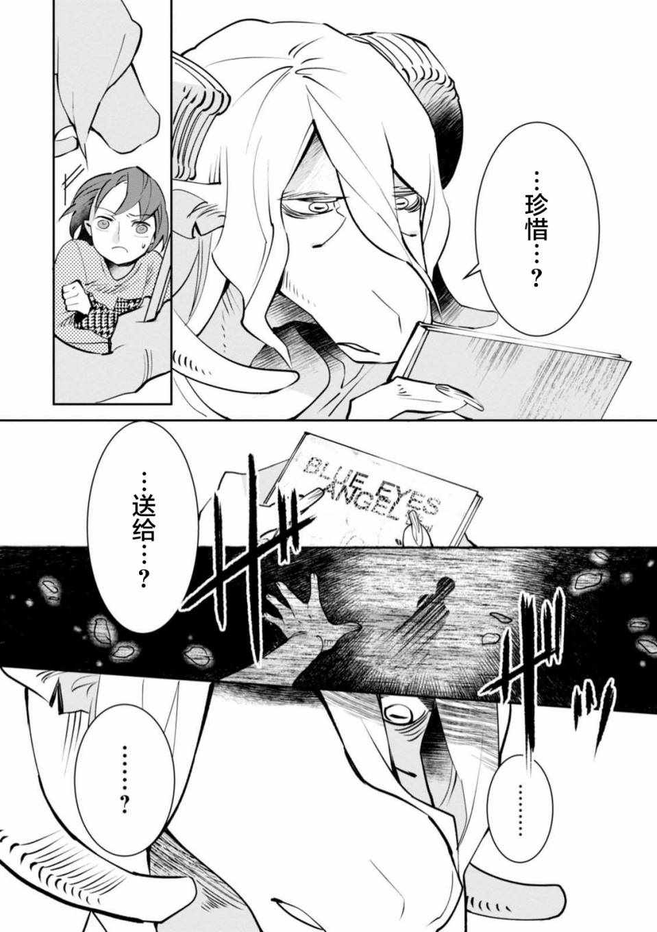 《莱拉与寻死之兽》漫画 006话