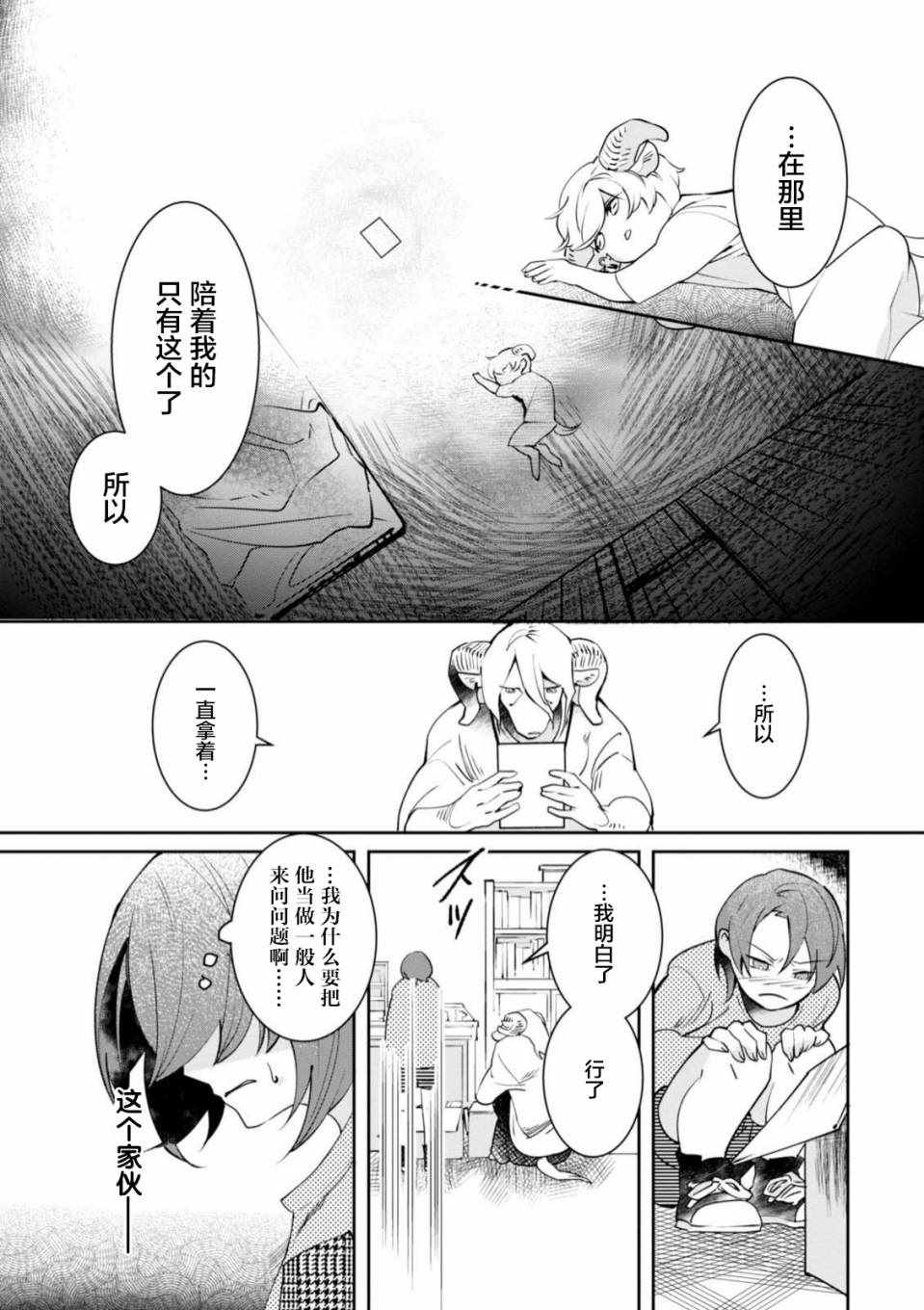 《莱拉与寻死之兽》漫画 006话