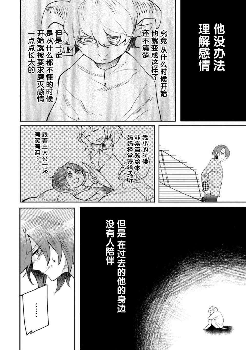 《莱拉与寻死之兽》漫画 006话