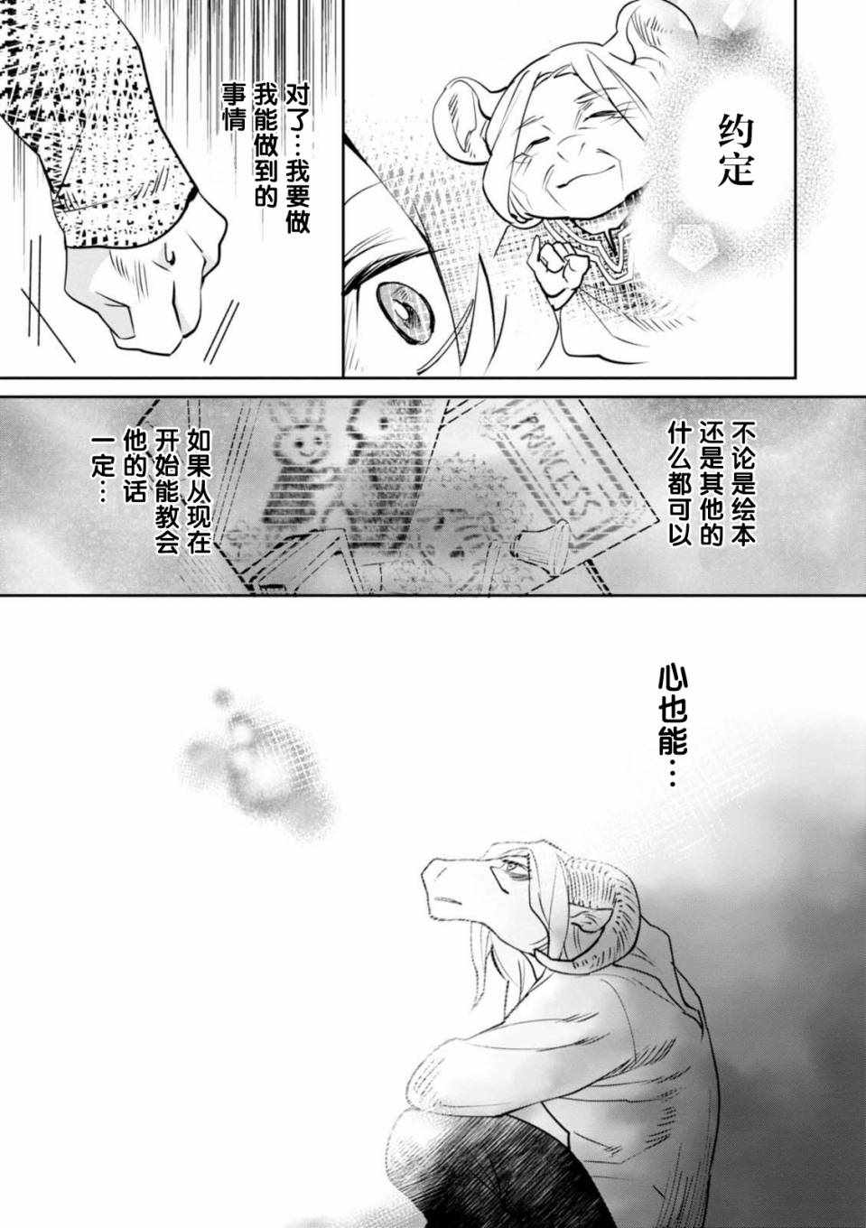 《莱拉与寻死之兽》漫画 006话