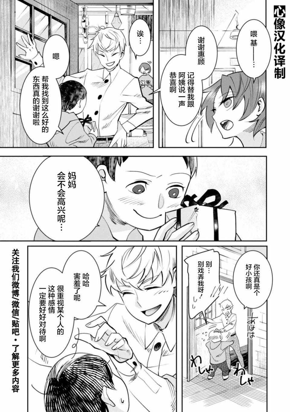 《莱拉与寻死之兽》漫画 006话