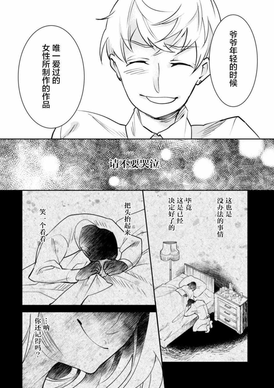 《莱拉与寻死之兽》漫画 006话