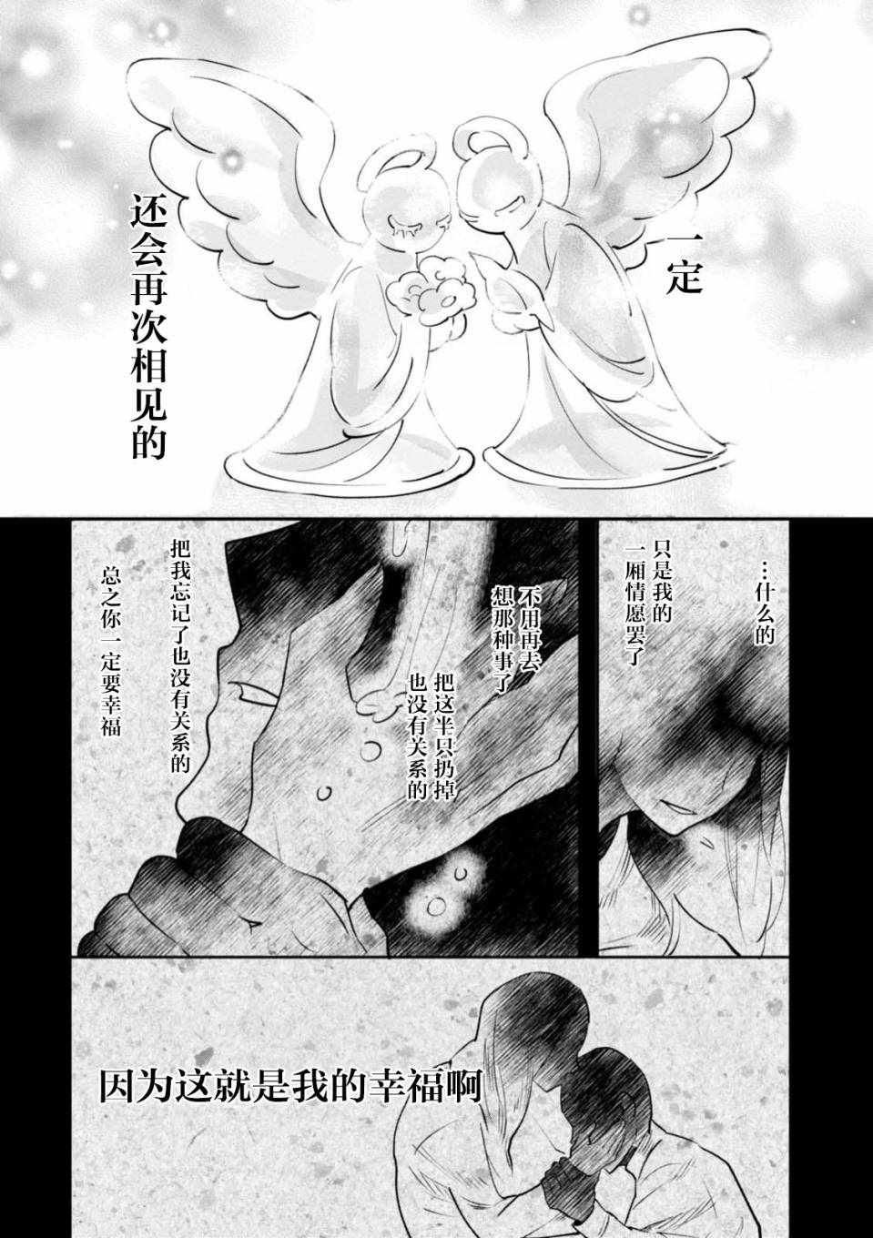 《莱拉与寻死之兽》漫画 006话