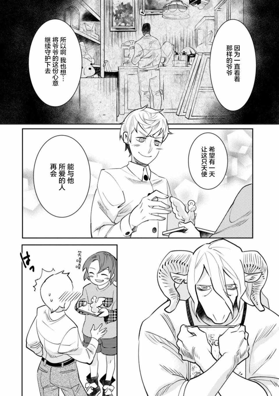 《莱拉与寻死之兽》漫画 006话