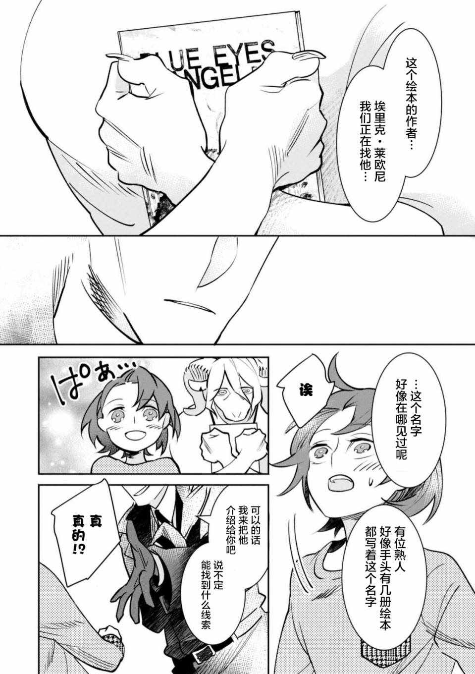 《莱拉与寻死之兽》漫画 006话