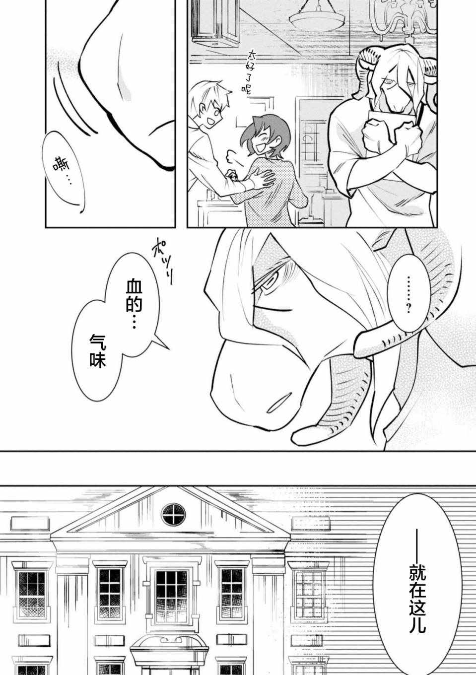 《莱拉与寻死之兽》漫画 006话