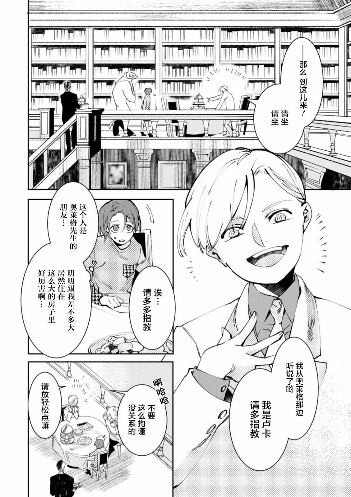 《莱拉与寻死之兽》漫画 007话