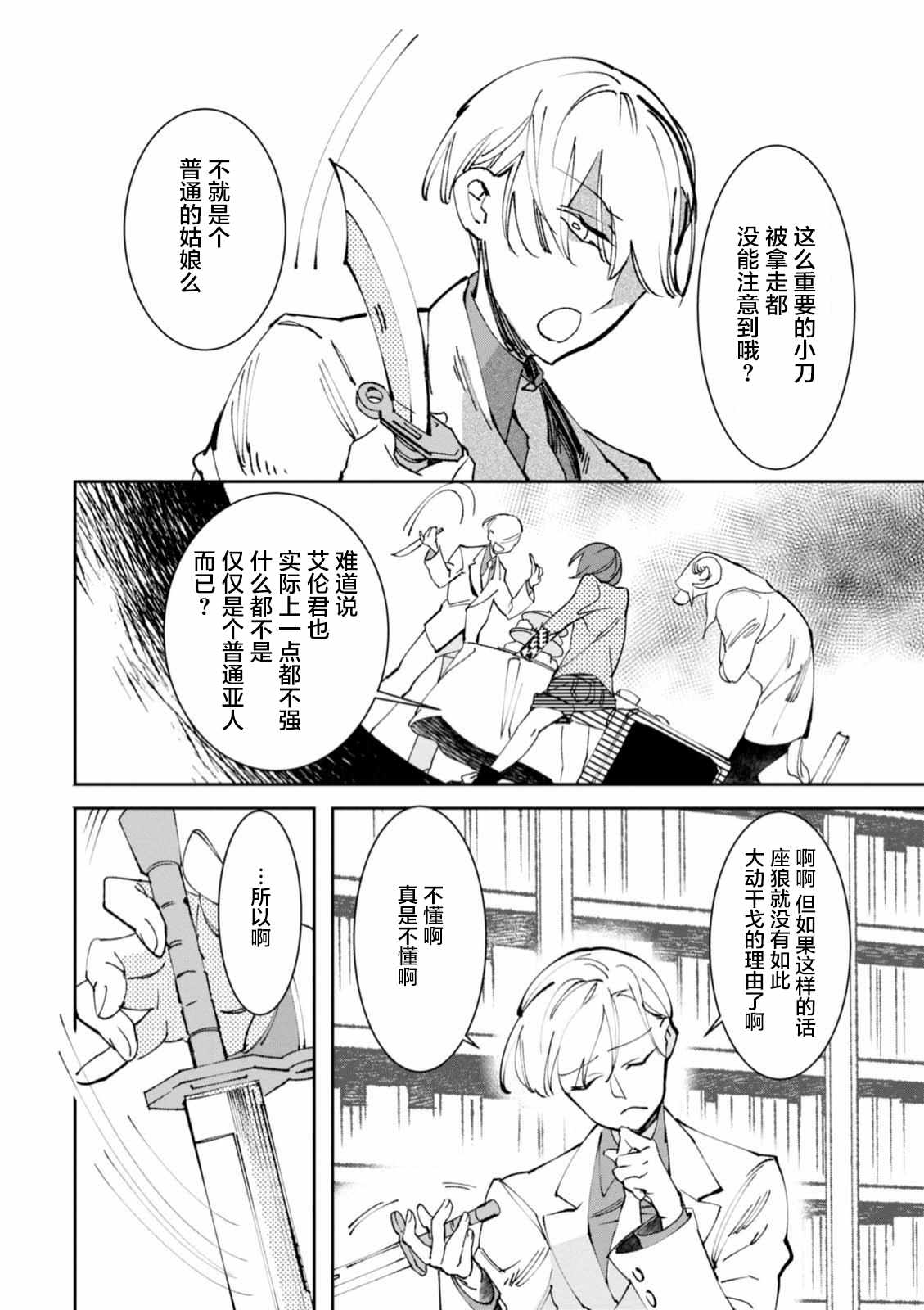 《莱拉与寻死之兽》漫画 007话