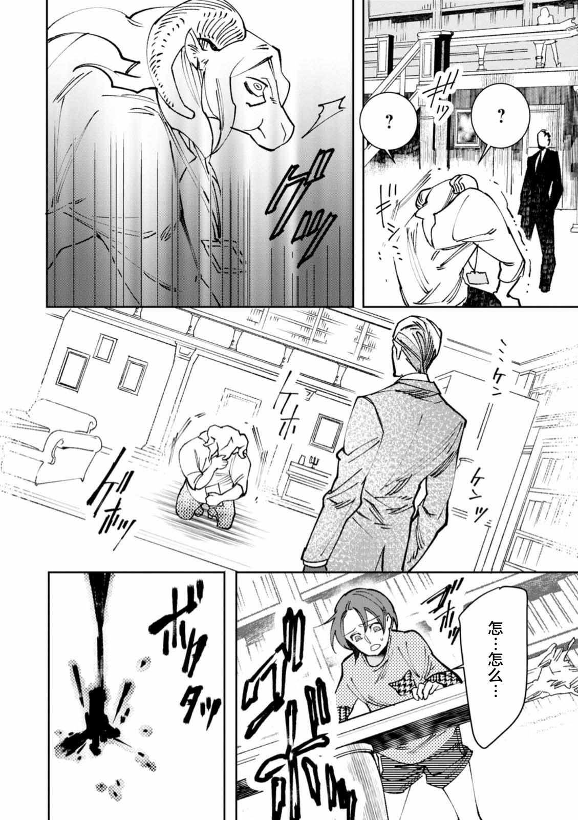 《莱拉与寻死之兽》漫画 007话