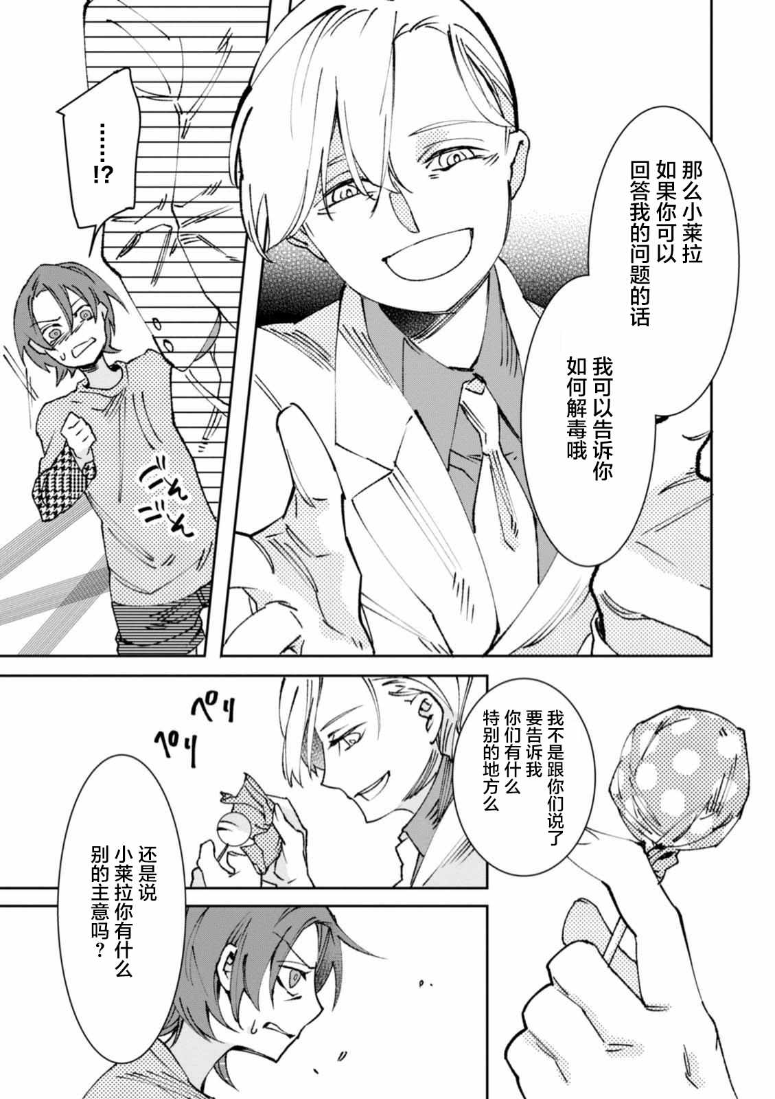 《莱拉与寻死之兽》漫画 007话