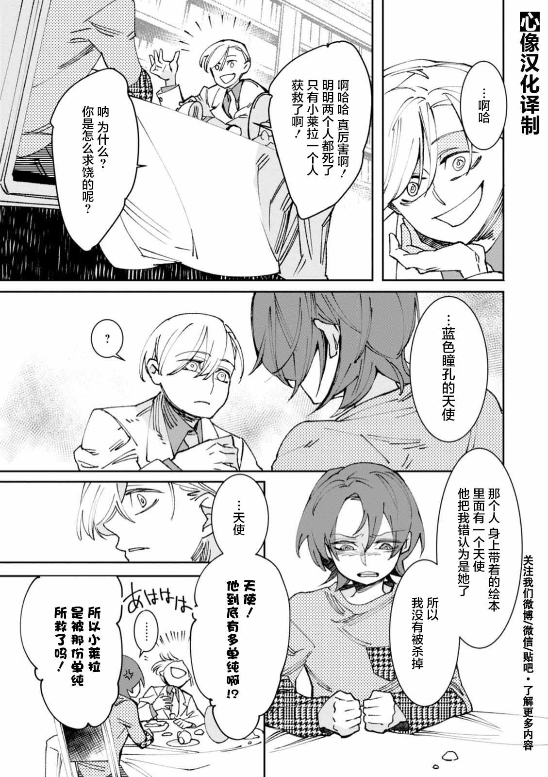 《莱拉与寻死之兽》漫画 007话