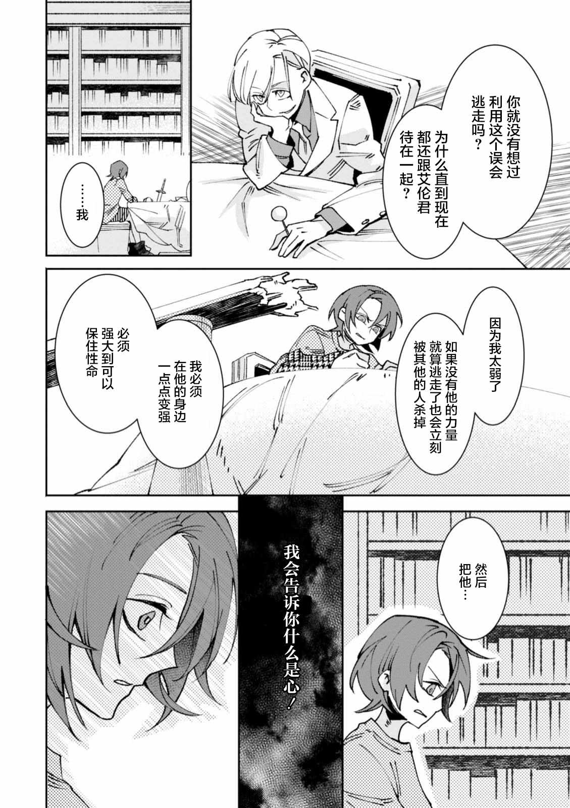 《莱拉与寻死之兽》漫画 007话