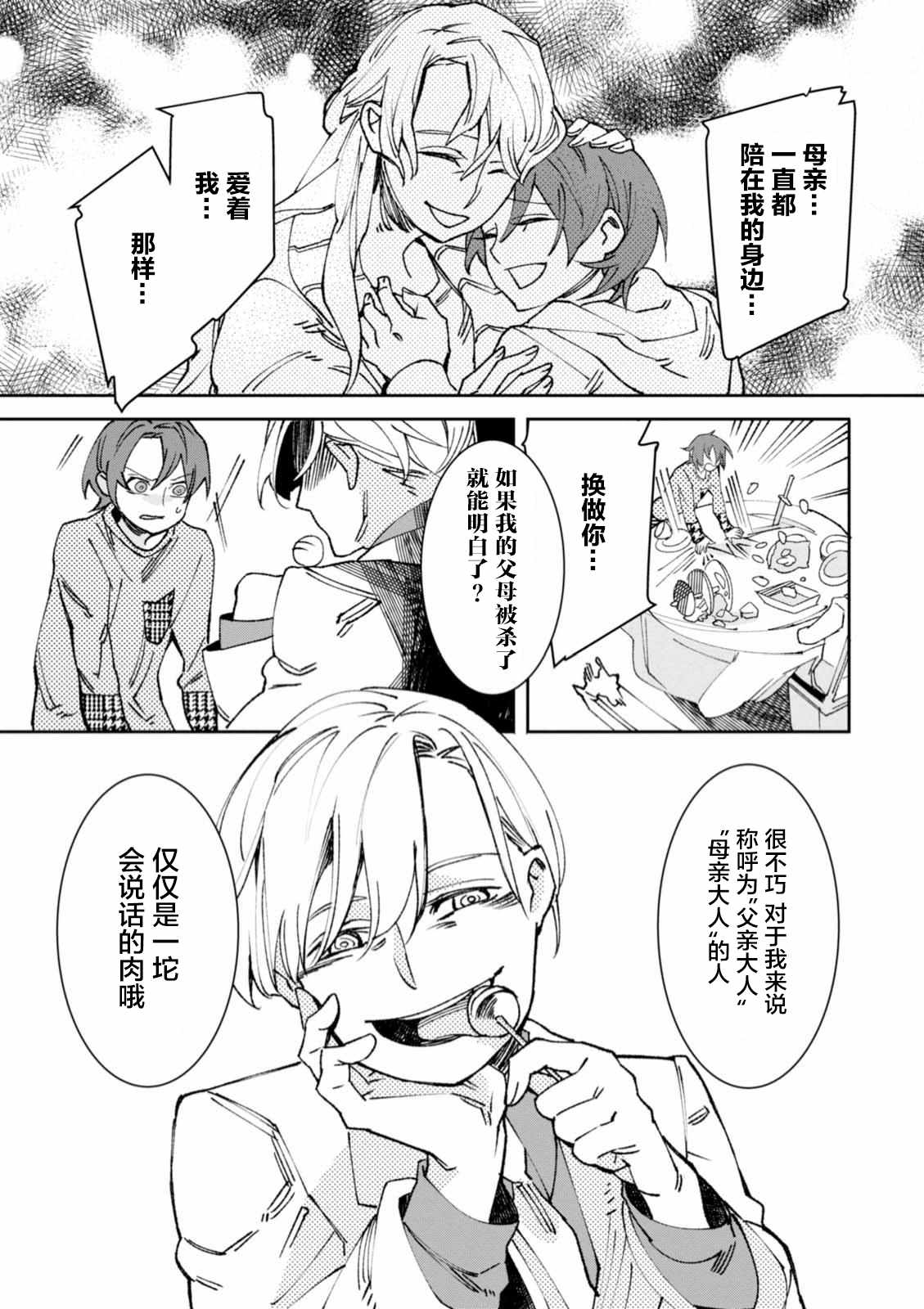 《莱拉与寻死之兽》漫画 007话