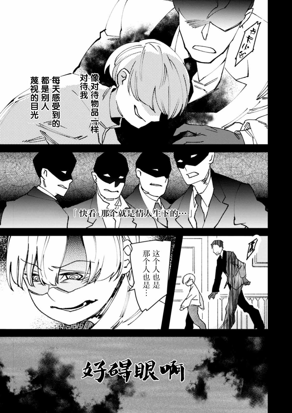 《莱拉与寻死之兽》漫画 007话