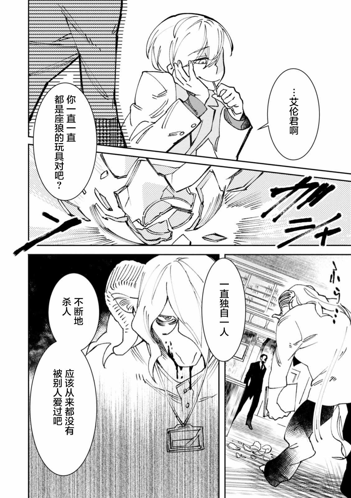 《莱拉与寻死之兽》漫画 007话